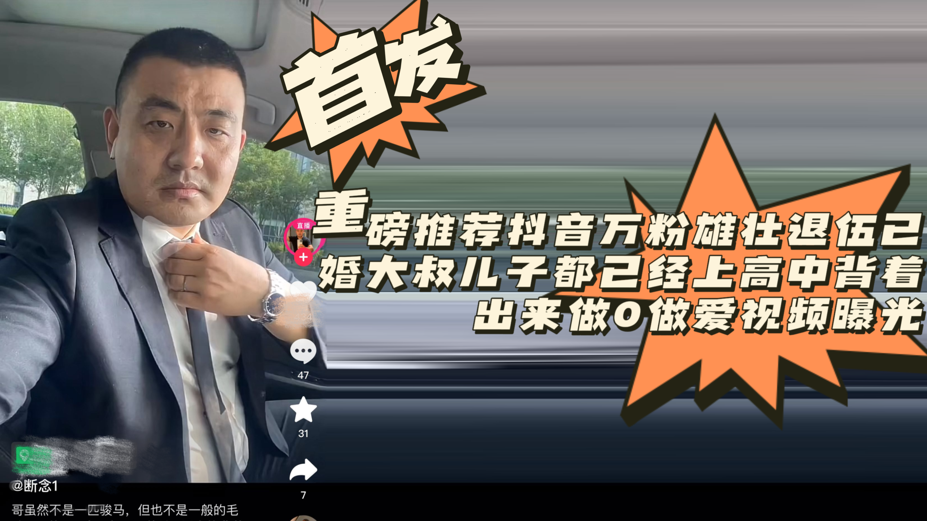 首发重磅推荐抖音万粉雄壮退伍已婚大叔断念1儿子都已经上高中背着出来做0做爱视频曝光